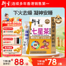 衍生港版精装七星茶 婴幼儿清燥热开胃下火凝神安睡 奶粉伴侣清火辅食 【下火去燥】精装七星茶 10g*20包 促吸收 改善宝宝睡眠