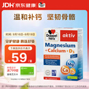 双心（Doppel herz）钙片 镁 维生素D3三效合一超强吸收 助力青少年长高 40片/盒