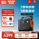 电小二户外移动电源【2度电】2200W大功率220V大容量应急备电露营快充便携汽车救援车载电源2000Pro2