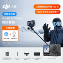 大疆 Osmo Action 6 畅拍套装全能旗舰级运动相机 可变光圈Vlog旅行户外拍照摩托山地骑行潜水徒步手持
