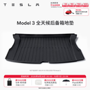 特斯拉（Tesla）官方 Model 3/Y/Y L 全天候TPE后备箱垫 耐磨防脏 Model 3 全天候后备箱地垫