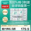 全棉时代100%棉洗脸巾一次性毛巾棉柔巾纯棉洁面擦脸抽纸干湿两用居家出行 【45gsm经典款】100%棉 100抽*12包