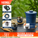 膳魔师（THERMOS）茶旅套装户外露营旅行茶具保温茶壶茶杯生日礼物TCMU-200LC 【升级涂层内胆】琉璃蓝-限时加赠