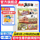 10月新到【官方旗舰店】阳光少年报大少年初中版报纸 2026年-2027年/全年半年订阅/春夏秋冬册合订本 月发/期发/团购 1年约42期报纸 初中生时事新闻热点中考作文素材期刊杂志K 【每月一发/全