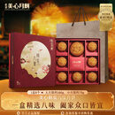 美心（Meixin）精装八宝月饼礼盒650g 双黄白莲蓉经典五仁月饼 香港中秋送礼礼品