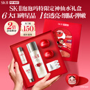 SK-II【教师节礼物】神仙水精华液75ml水乳补水护肤化妆品礼盒套装sk2