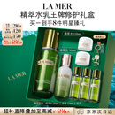 海蓝之谜（LA MER）精萃水乳套装(精萃水+精萃乳)护肤品化妆品礼盒中秋礼品生日礼物