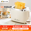 小熊（Bear）面包机 烤面包片机烤吐司机多士炉家用全自动早餐机三明治2片轻食机50s速烤DSL-N02C5