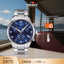 天梭（TISSOT） 手表 速驰系列男表 瑞士石英男士钢带腕表运动表生日礼物