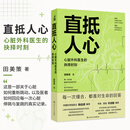 直抵人心 心脏外科医生的抉择时刻 田美策 著 本书适合所有对生命与医学心怀敬畏的读者 医学人文 9787117402873 人民卫生出版社