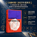 数学结构的力量 英马库斯·杜·索托伊 著 李永学 译 中信出版社 书籍 图书