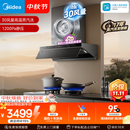 美的（Midea）【小西梅油烟机AK7 PRO飓风版】抽油烟机30风量顶侧一体蒸汽洗AK9 PRO【推荐灶AK7】