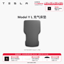 特斯拉（Tesla）官方 Model Y/Y L 充气床垫柔软耐用 车载床垫气垫床 露营 套餐 Model Y L 充气床垫