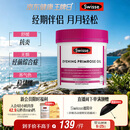 Swisse斯维诗 月见草油胶囊 调节女性姨妈经期 经前养护 内分泌200粒/瓶