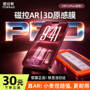 图拉斯原感膜【AR抗反射+3D弧边】 适用iphone18promax钢化膜苹果18promax手机膜17高清防摔防尘仓贴膜16 iPhone18ProMax/17ProMax通用 AR抗反射+3D大