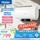 海尔国家补贴电热水器60升 Eco1 金刚搪瓷胆 一级能效节能 2200W高效加热长效保温抑菌家用储水式