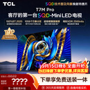 TCLSQD-MiniLED电视 85T7M Pro 85英寸 100%全局高色域 超级蝶翼星曜屏 2026新款电视 T7M Plus