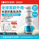 安佐清【冷链产品】原研进口盐酸米诺环素泡沫剂4%(30g:1.2g，按C23H27N307计)外用