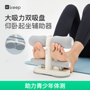 Keep仰卧起坐辅助器健身练腹吸盘式中考训练仰卧板 白色