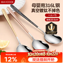 美厨（MAXCOOK）316L不锈钢汤勺汤匙 勺子圆底餐勺饭勺汤勺 彩色3件套 MCGC3424