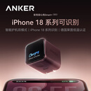 ANKER安克45W安心充smart+【升级识别新机】苹果18充电器头 type-c快充适用iPhone18promax17手机插头白