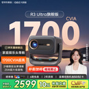 大眼橙R3 Ultra旗舰版【1700CVIA】高亮云台投影仪家用超高清客厅影院投影机家庭影院 AI家庭娱乐头等舱