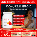 GNC健安喜辅酶q10软胶囊100mg120粒保护心脏加班熬夜【冷链运输】