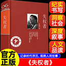 【官方正版】失权者 三联生活主编李鸿谷分享视角独到、逻辑绵密的新闻报道挖掘新闻故事的幕后笔记 中国文学作品集 往事不寂寞 记忆的容颜 李鸿谷著（三联生活周刊文丛）北京三联 【单册】失权者 李鸿谷著