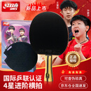 红双喜（DHS）进阶型乒乓球拍四星级横拍F4002反胶单拍附拍包