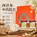 北京同仁堂西洋参片 中药饮片 补气养阴清热生津 精选吉林产地西洋参切片滋补礼品送长辈送亲人朋友 60g*2瓶【礼盒装】