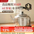 美厨（MAXCOOK）304不锈钢烧水壶响水壶 6L加厚中式鸣音 煤气电磁炉通用 MCH654