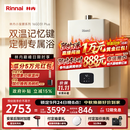 林内（Rinnai）【小蛮腰Plus】16升家用燃气热水器 一键智能切换 超窄机身 恒温热水器上门安装（16GD31Plus）