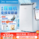 美的（Midea）移动空调立式空调扇厨房空调1.5匹无外机一体机小型制冷美芝压缩机变频双管道KYR-35/BP3N8Y-PT