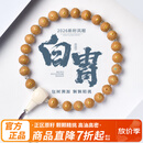 木醉【白胄】凤眼菩提手串男尼泊尔26年新籽银盾镶嵌设计款文玩手把件 26新籽【白胄】10+mm