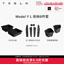 特斯拉（Tesla）官方 Model 3/Y/Y L 中控台托盘 Model Y L 收纳9件套