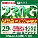 中国广电流量卡29元本地靓号全国通用5G长期移动手机电话卡大王月卡终身非永久纯上网