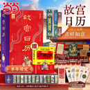 【当当正版】故宫日历2027吉祥如意版 书口喷绘+1版1印首发限量编号 赠吉羊转运牌+藏书票+亚克力冰箱贴+麒麟透卡+拓印+瓷韵开光折页+明信片12枚 【限量编号】故宫日历2027吉祥如意版 多赠万年
