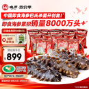 晓芹大连即食海参3斤35-50只  辽刺参 海鲜水产