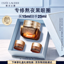 雅诗兰黛小棕瓶精华眼霜15ml淡纹紧致抗老护肤品套装化妆品礼盒生日礼物