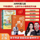 【正版现货】父母5天成为孩子成长引路人+不内卷的养育 5天家庭沟通课 反内卷化教育没有教不好的孩子，只有不会教的父母家教书 7册【父母5天成为孩子成长引路人+恐龙大公司
