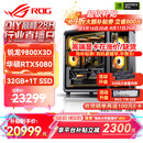 华硕锐龙9800X3D主机RTX5070Ti/5080/5090主机 千帧电竞rog全家桶 9850X3D主机游戏台式机组装电脑整机 锐龙7 9800X3D+RTX5080 丨配置五