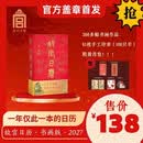 【盖章版】故宫日历书画版2027年+盖章册