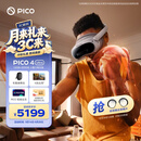 PICO 4 Ultra MR 混合现实一体机【享4款应用+便携包】畅玩版 VR眼镜游戏机 智能眼镜 送礼团购