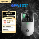 罗技（G）GPW5雪豹 无线电竞游戏鼠标 HITS电磁微动 轻量化设计 职业电竞配置 打瓦 三角洲 无畏契约必备