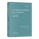 人口结构变化与美国政治的过去、现在和未来