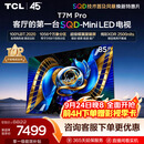 TCLSQD-MiniLED电视 85T7M Pro 85英寸 100%全局高色域 超级蝶翼星曜屏 2026新款电视 T7M Plus同款