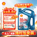 壳牌（Shell）三代蓝壳HX7 PLUS全合成机油5w-30(5w30)SP级 4L汽车保养京东自营