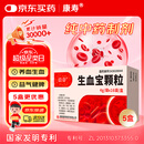 【5盒装】 [康寿] 生血宝颗粒4g*16袋/盒