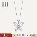 周生生Pt950铂金Daily Luxe蝴蝶白金铂金吊坠挂坠女款  85860P定价