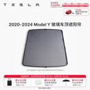 特斯拉（Tesla）官方 Model 3/Y/Y L 车顶遮阳帘 汽车遮阳挡 防晒隔热 专用套餐 2020-2024 玻璃车顶遮阳帘 Model Y